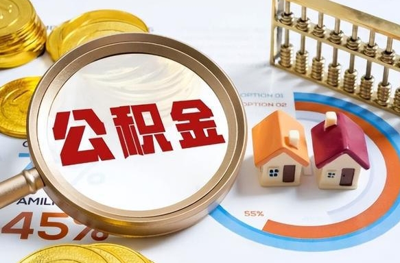 宁阳失业了可以提取全部公积金吗（失业了可以提取住房公积金吗）